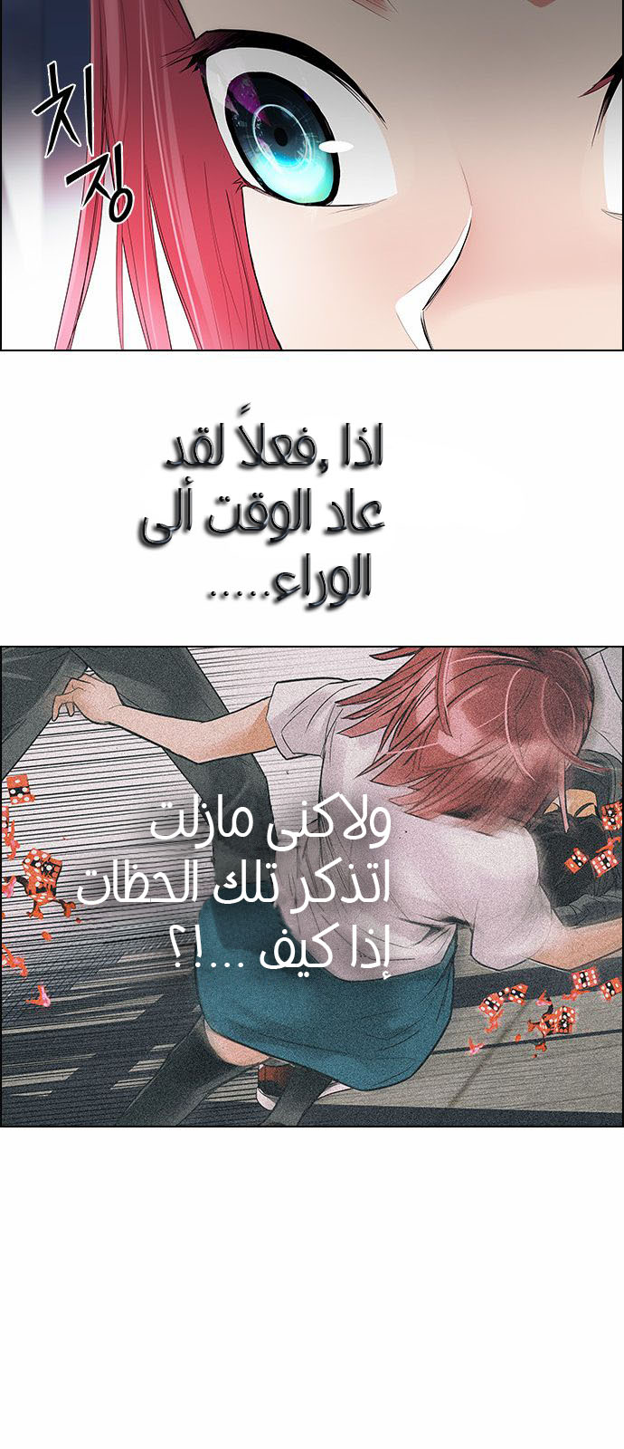 DICE: The Cube that Changes Everything: Chapter 175 - Page 13