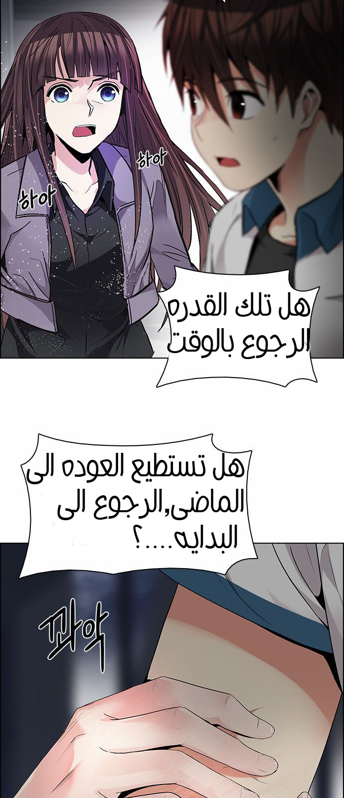 DICE: The Cube that Changes Everything: Chapter 175 - Page 15