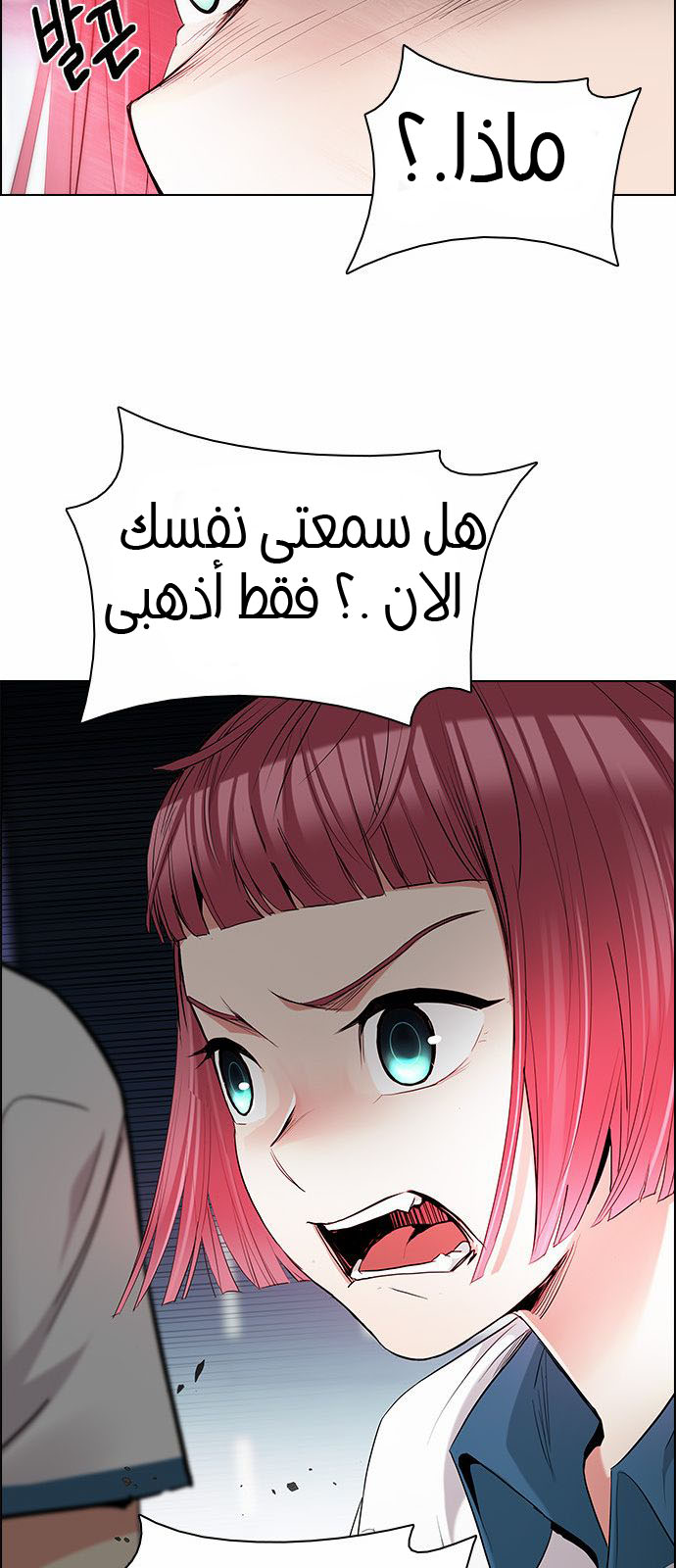 DICE: The Cube that Changes Everything: Chapter 175 - Page 18