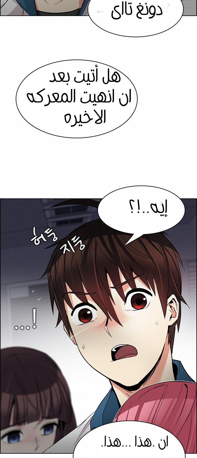 DICE: The Cube that Changes Everything: Chapter 175 - Page 22