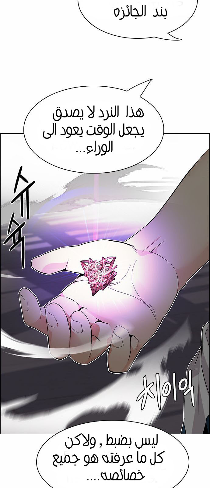 DICE: The Cube that Changes Everything: Chapter 175 - Page 23