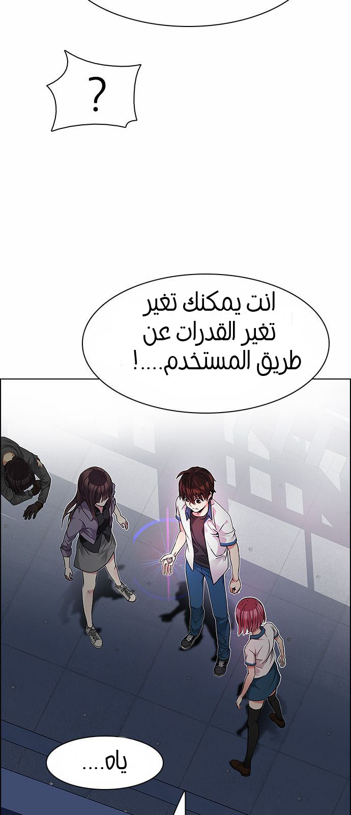 DICE: The Cube that Changes Everything: Chapter 175 - Page 24