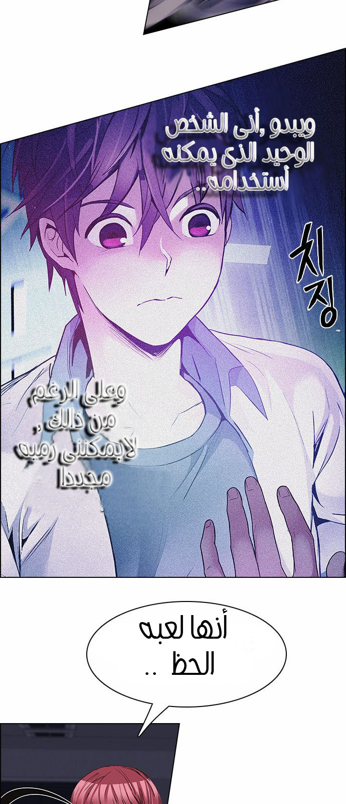 DICE: The Cube that Changes Everything: Chapter 175 - Page 26