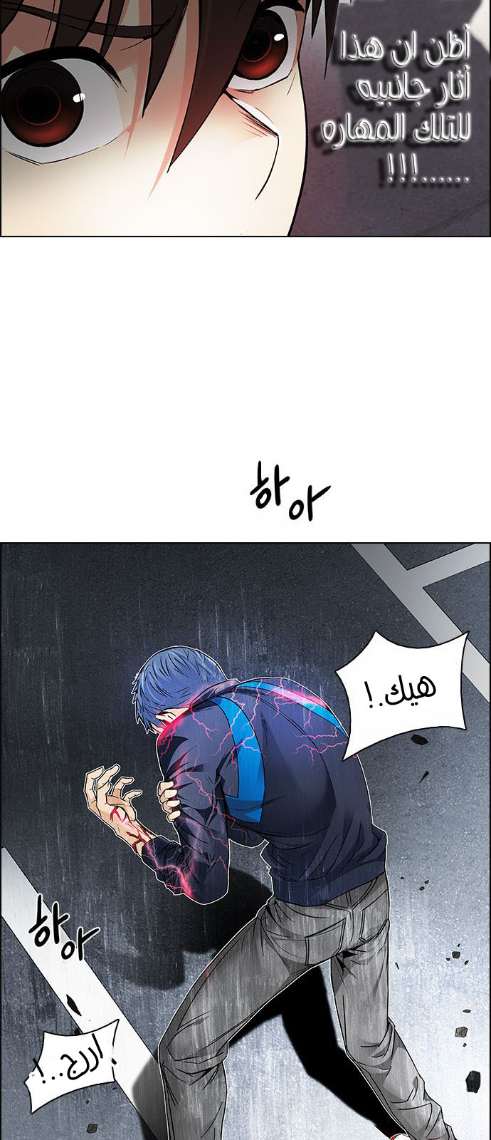 DICE: The Cube that Changes Everything: Chapter 175 - Page 30