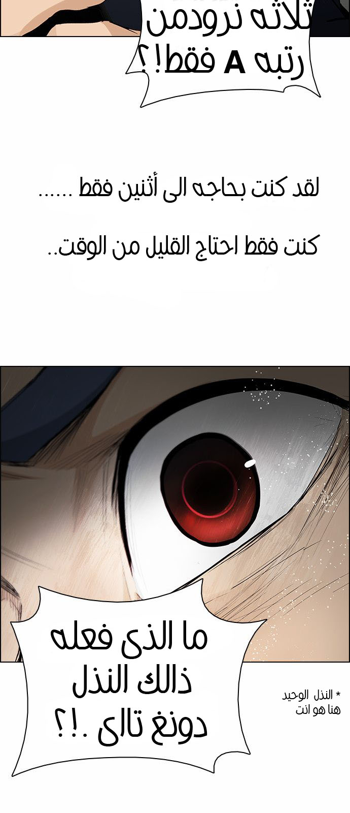 DICE: The Cube that Changes Everything: Chapter 175 - Page 32