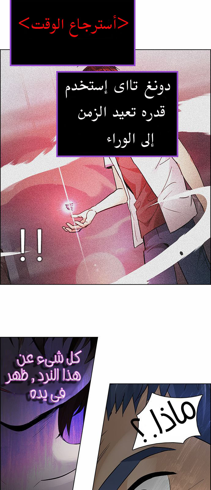 DICE: The Cube that Changes Everything: Chapter 175 - Page 34