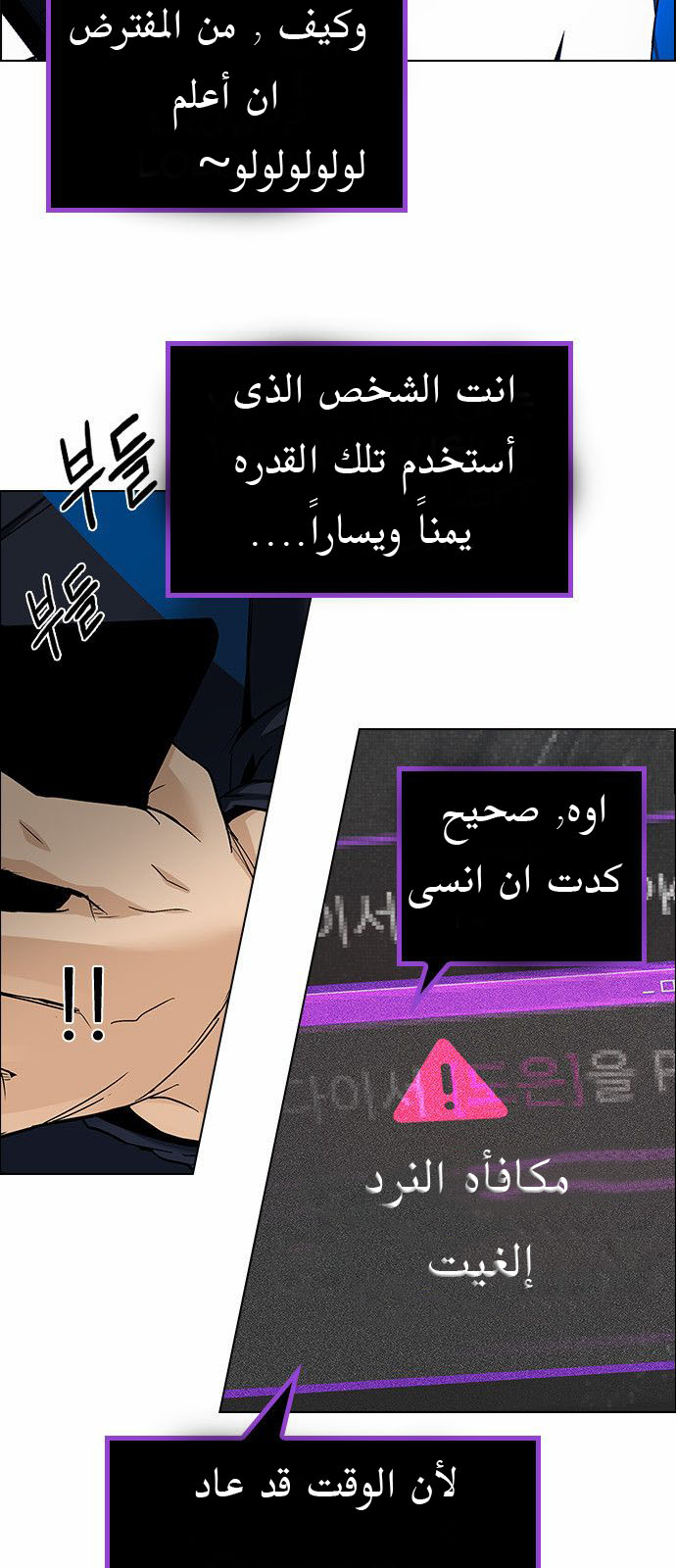 DICE: The Cube that Changes Everything: Chapter 175 - Page 39