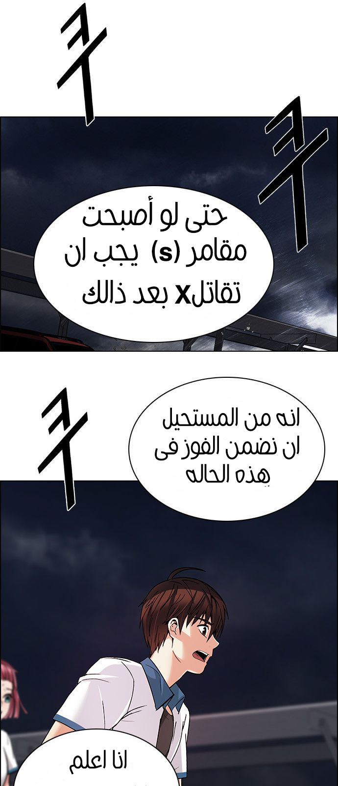 DICE: The Cube that Changes Everything: Chapter 175 - Page 49