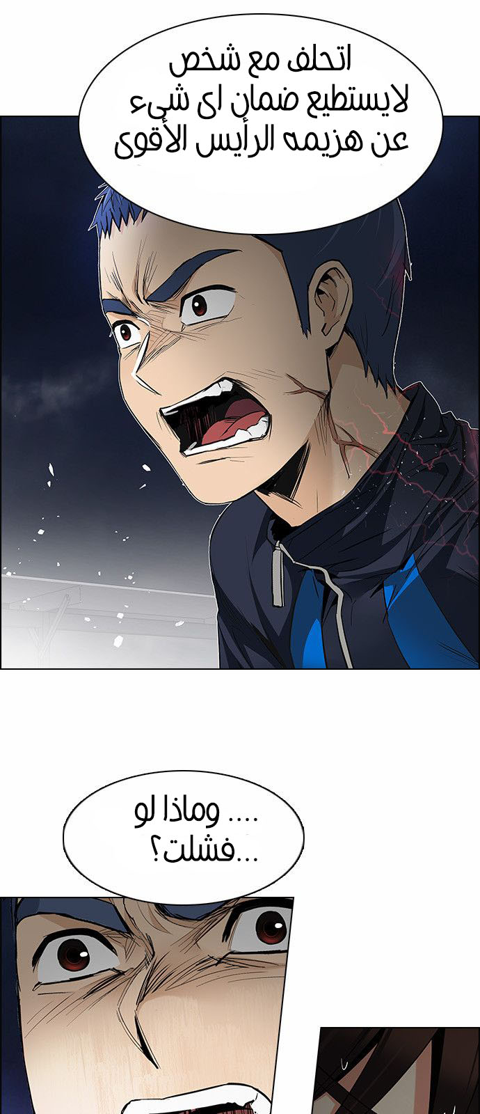 DICE: The Cube that Changes Everything: Chapter 175 - Page 51