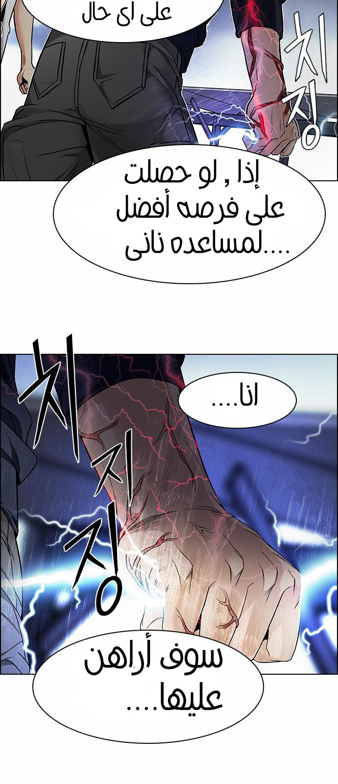 DICE: The Cube that Changes Everything: Chapter 175 - Page 53