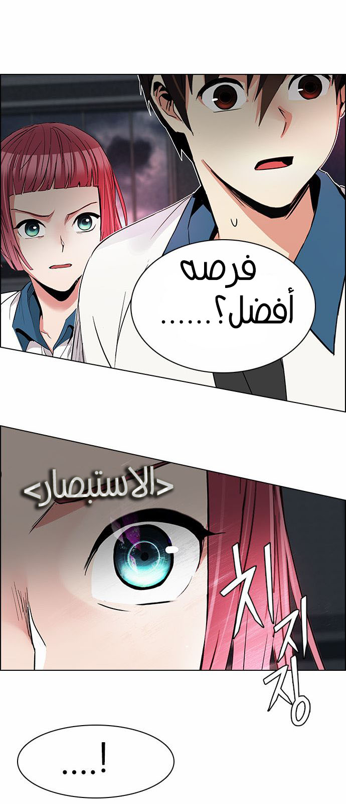 DICE: The Cube that Changes Everything: Chapter 175 - Page 54