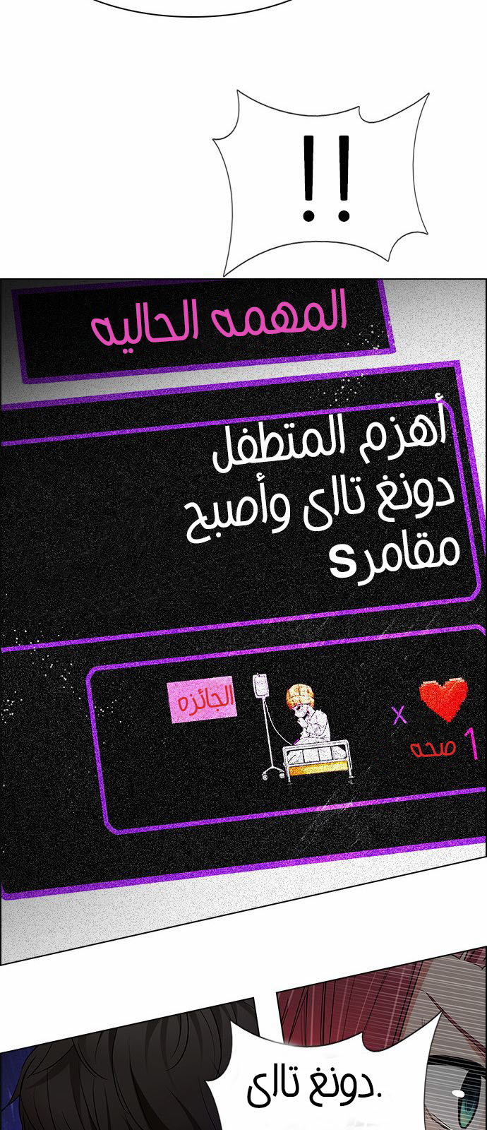 DICE: The Cube that Changes Everything: Chapter 175 - Page 56