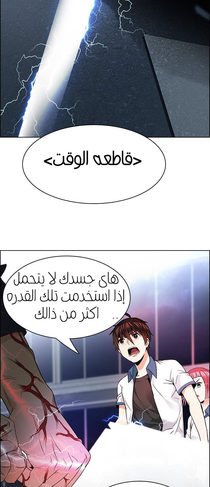 DICE: The Cube that Changes Everything: Chapter 176 - Page 7