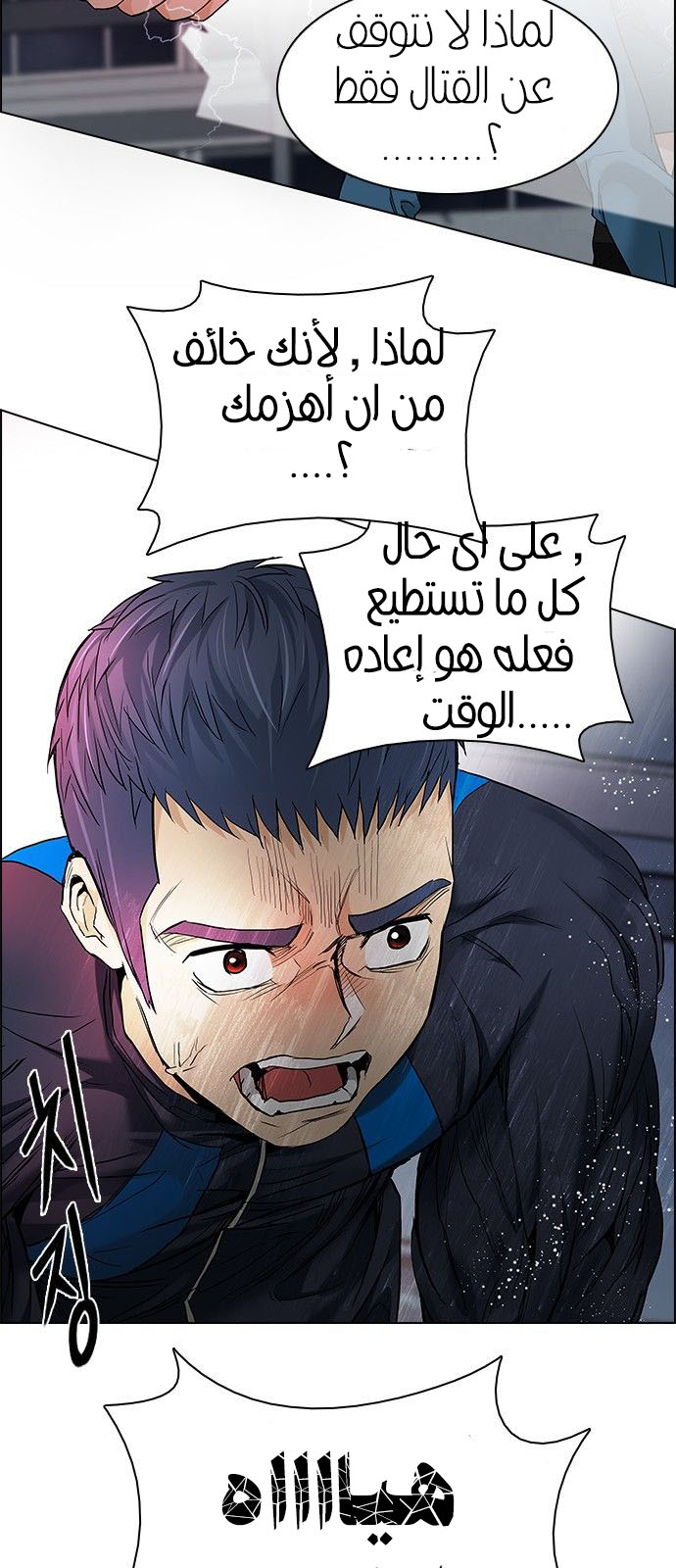 DICE: The Cube that Changes Everything: Chapter 176 - Page 8