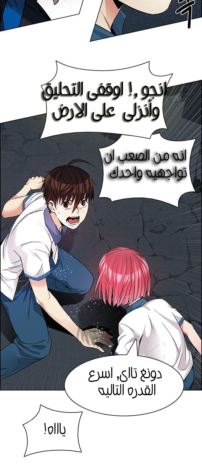 DICE: The Cube that Changes Everything: Chapter 176 - Page 18