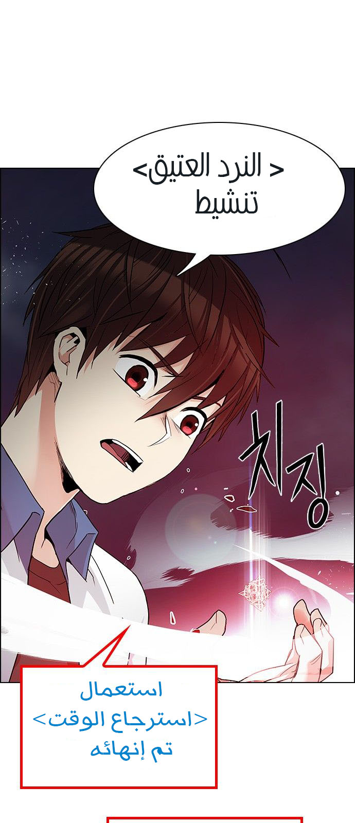 DICE: The Cube that Changes Everything: Chapter 176 - Page 19