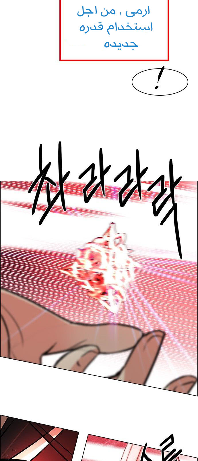 DICE: The Cube that Changes Everything: Chapter 176 - Page 20