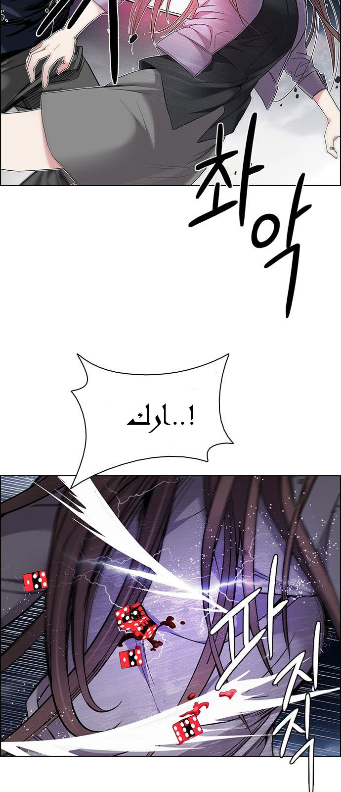 DICE: The Cube that Changes Everything: Chapter 176 - Page 25