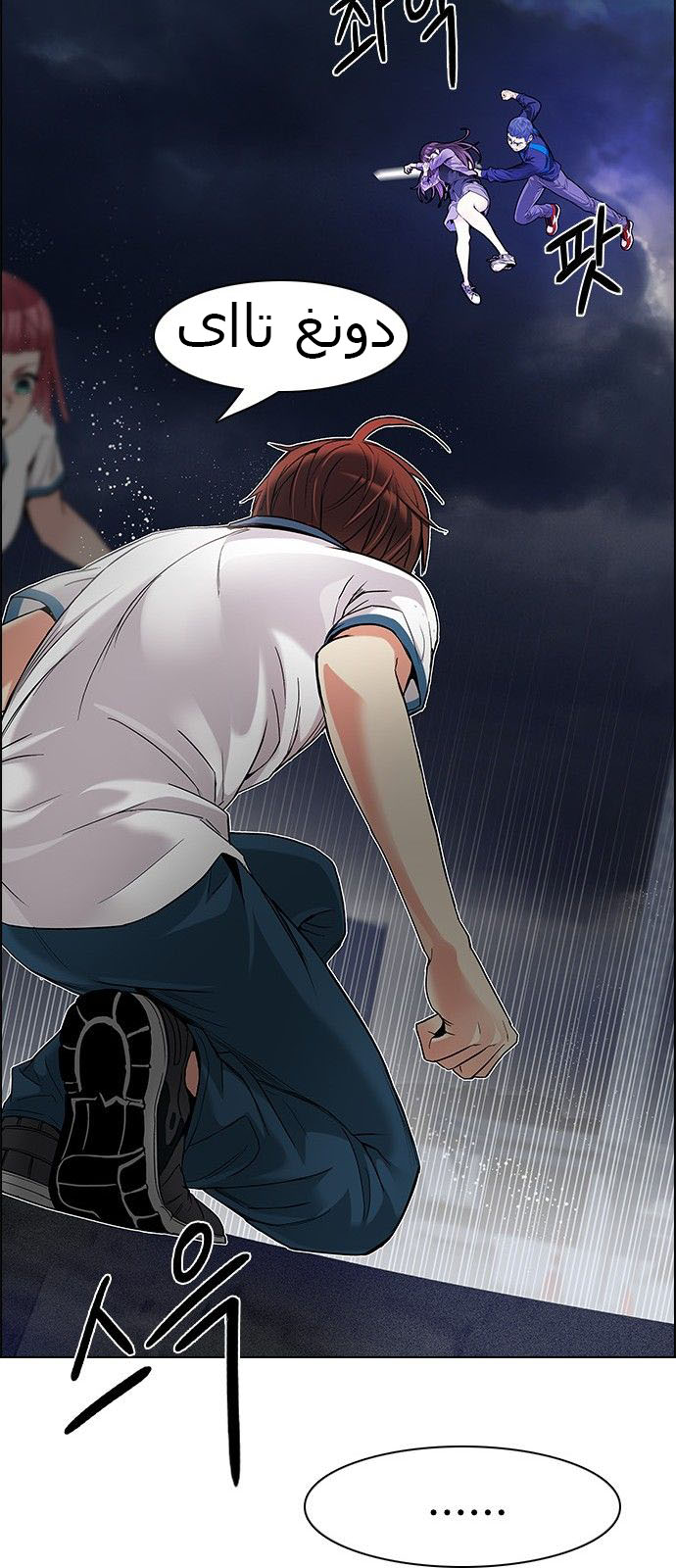 DICE: The Cube that Changes Everything: Chapter 176 - Page 28