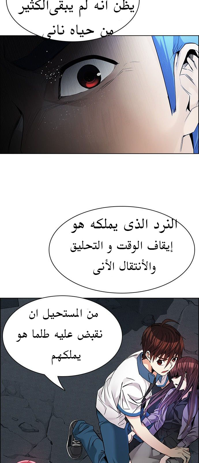 DICE: The Cube that Changes Everything: Chapter 176 - Page 49