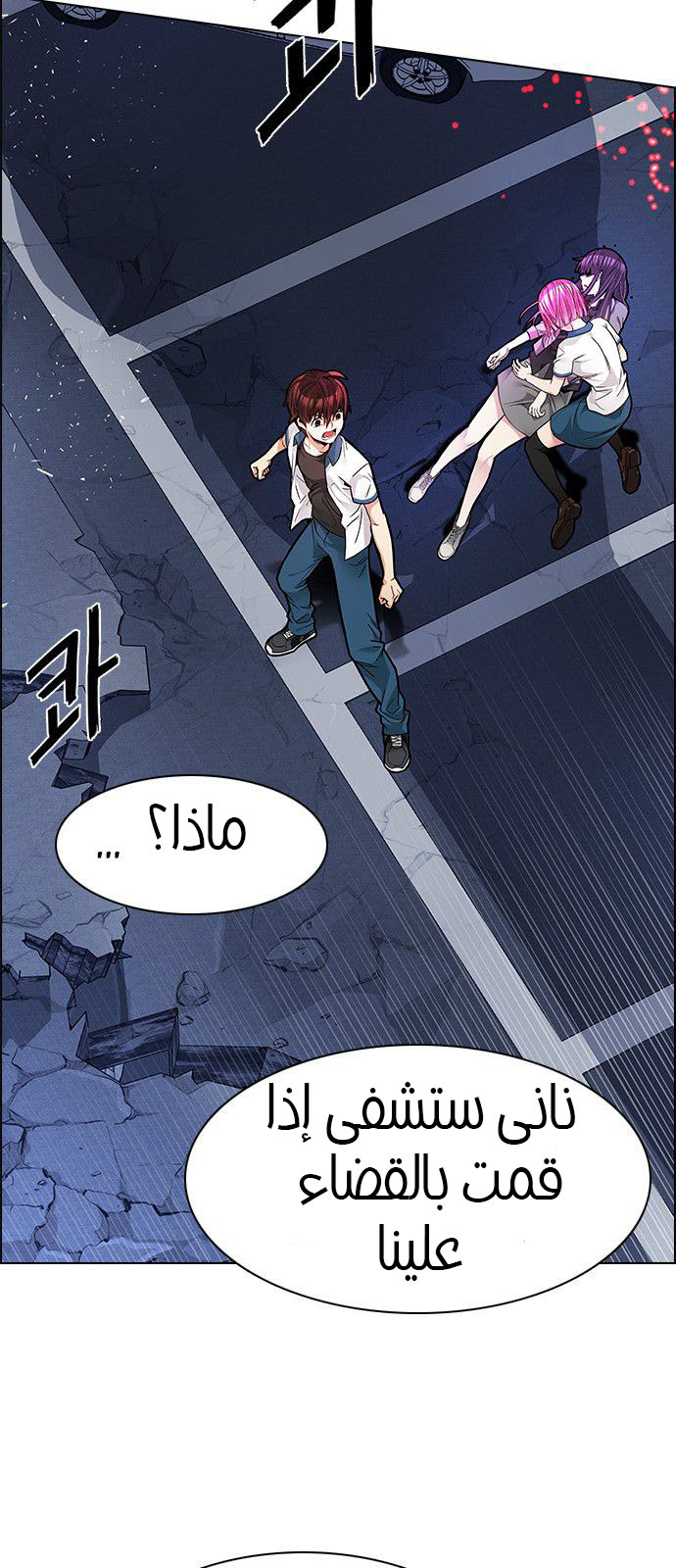 DICE: The Cube that Changes Everything: Chapter 177 - Page 4