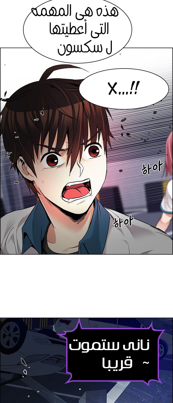 DICE: The Cube that Changes Everything: Chapter 177 - Page 5