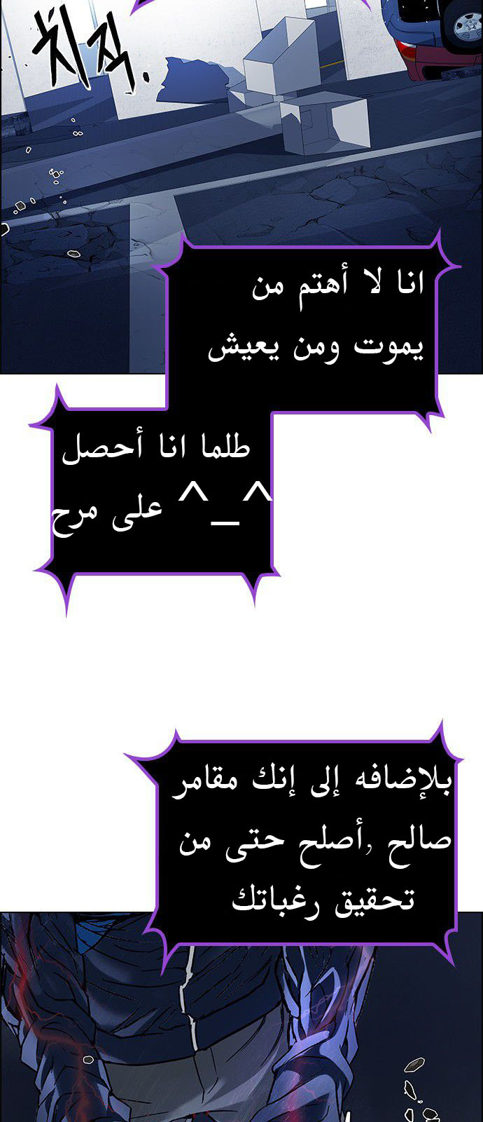 DICE: The Cube that Changes Everything: Chapter 177 - Page 8