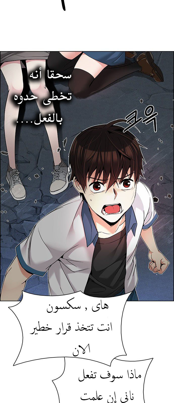 DICE: The Cube that Changes Everything: Chapter 177 - Page 10