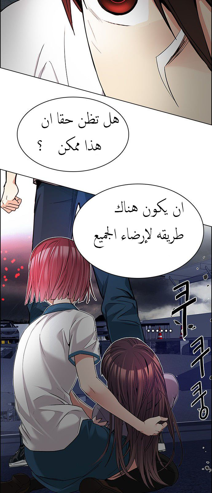 DICE: The Cube that Changes Everything: Chapter 177 - Page 12