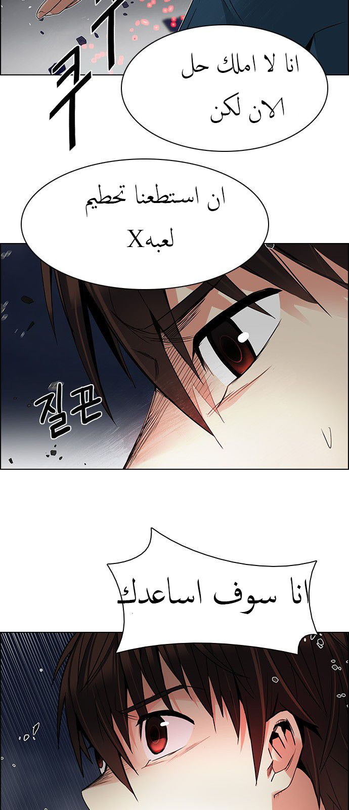 DICE: The Cube that Changes Everything: Chapter 177 - Page 17