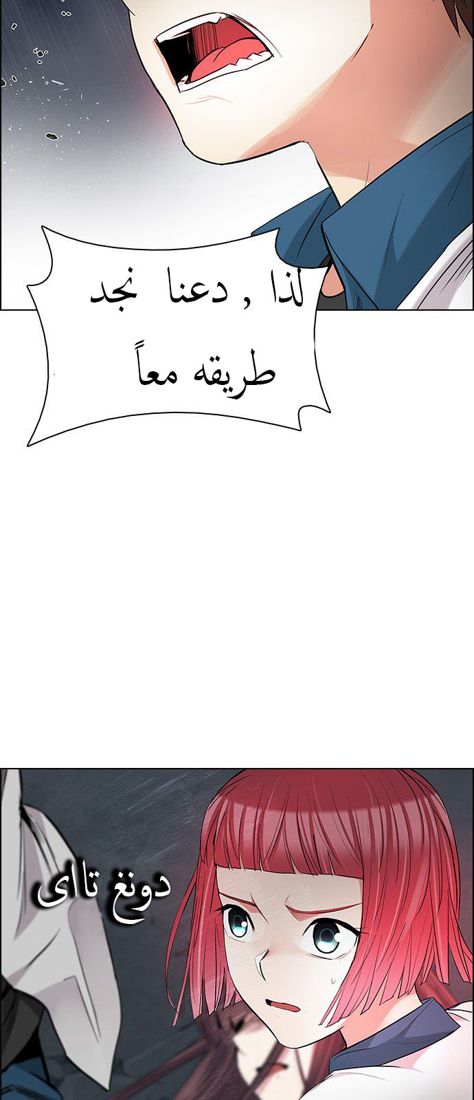 DICE: The Cube that Changes Everything: Chapter 177 - Page 18