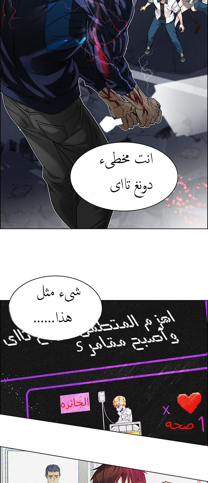 DICE: The Cube that Changes Everything: Chapter 177 - Page 21