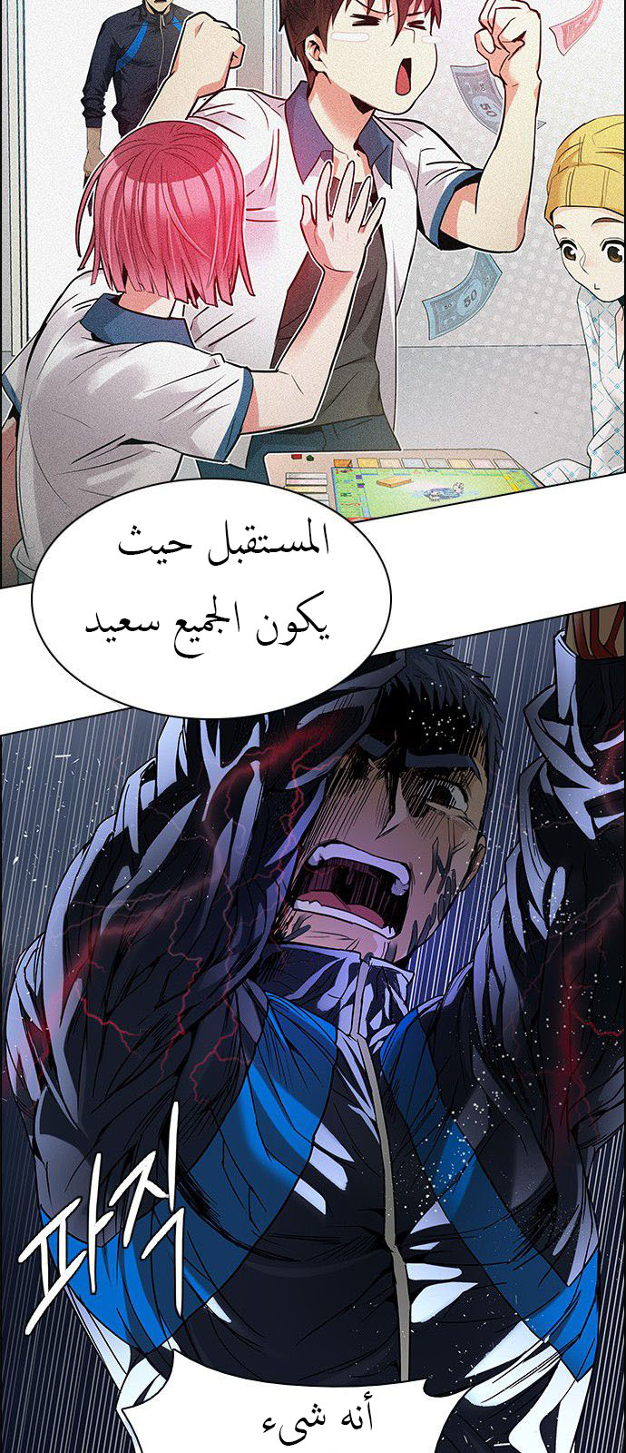 DICE: The Cube that Changes Everything: Chapter 177 - Page 22