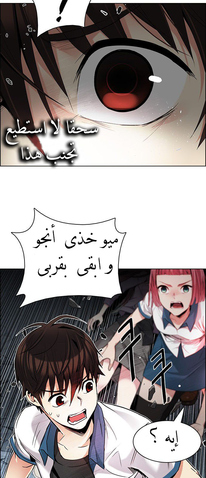 DICE: The Cube that Changes Everything: Chapter 177 - Page 25