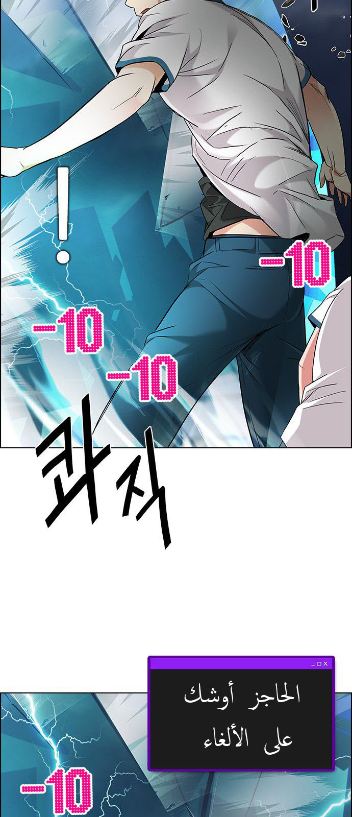 DICE: The Cube that Changes Everything: Chapter 177 - Page 29