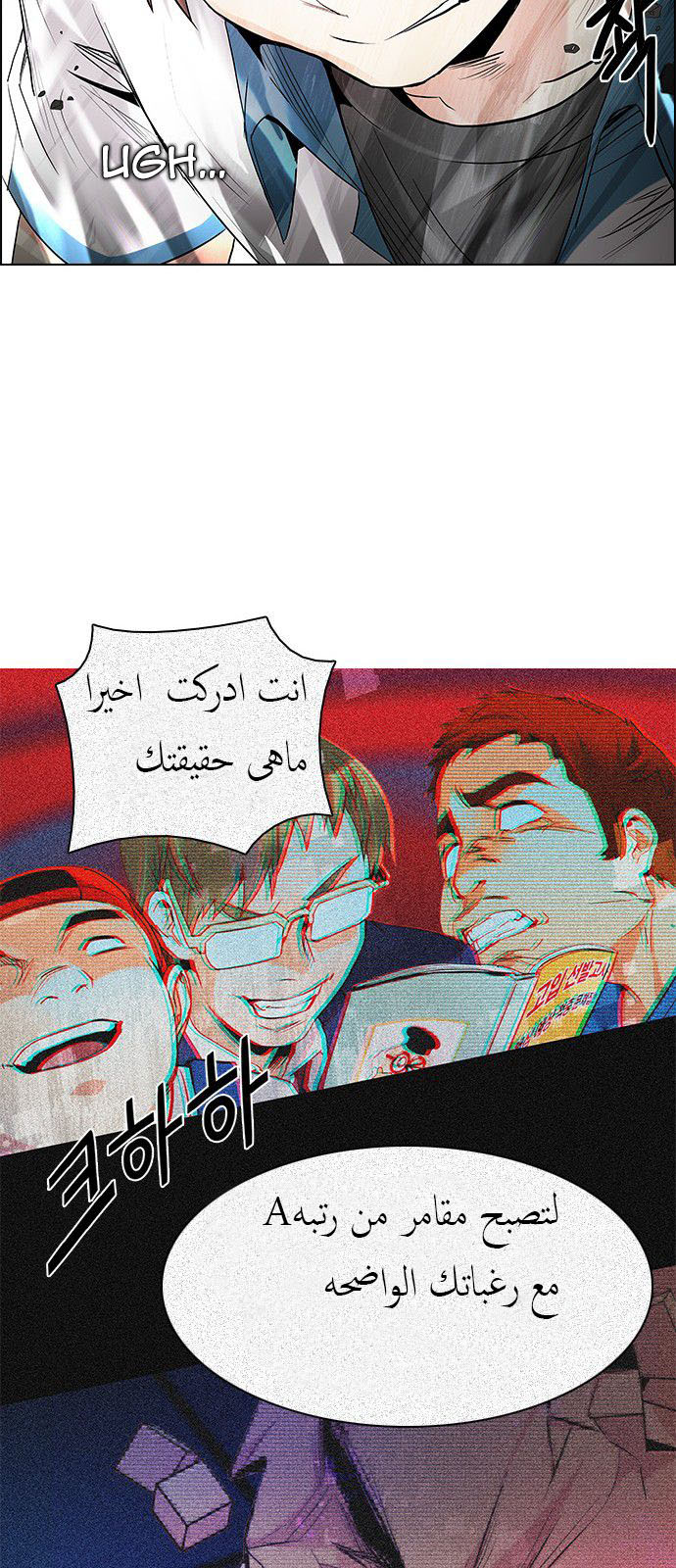 DICE: The Cube that Changes Everything: Chapter 177 - Page 33