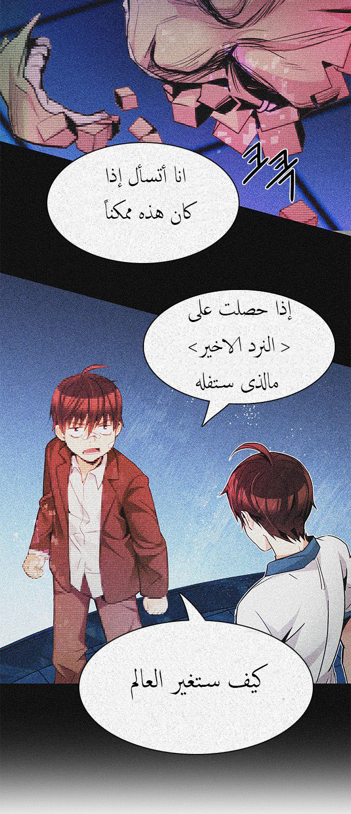 DICE: The Cube that Changes Everything: Chapter 177 - Page 34