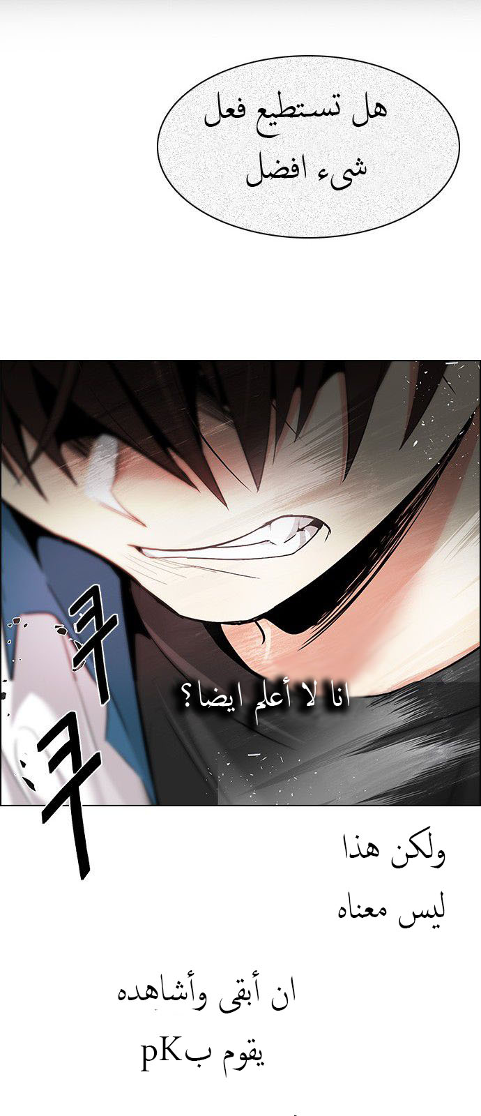 DICE: The Cube that Changes Everything: Chapter 177 - Page 35