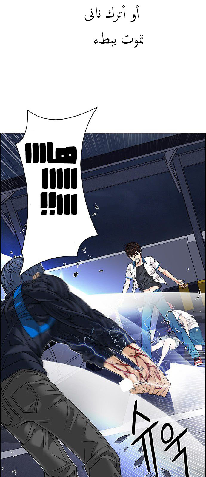 DICE: The Cube that Changes Everything: Chapter 177 - Page 36