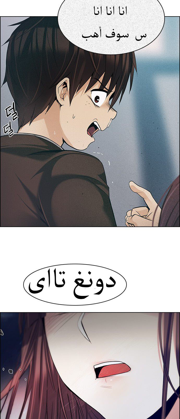 DICE: The Cube that Changes Everything: Chapter 177 - Page 46