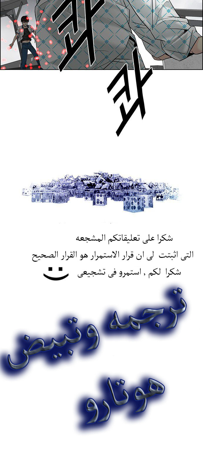 DICE: The Cube that Changes Everything: Chapter 177 - Page 54