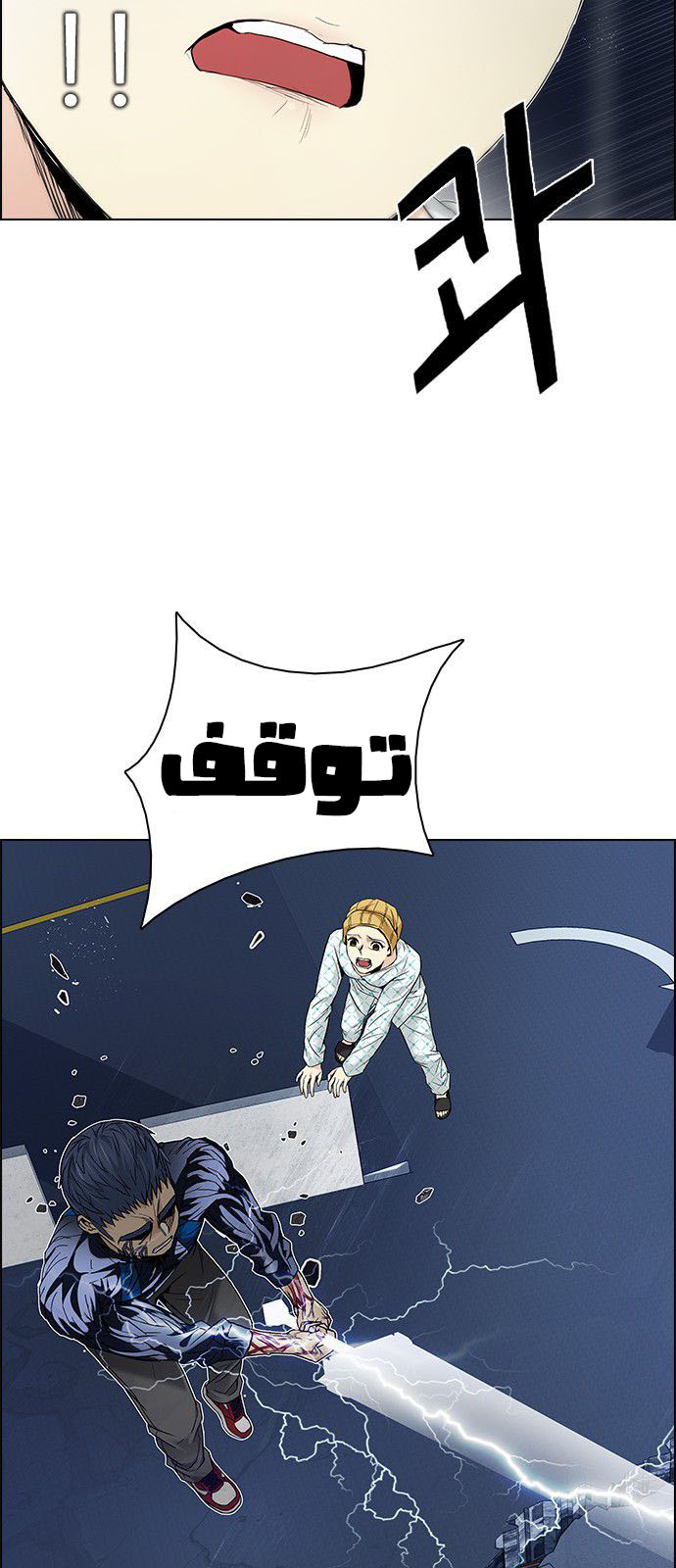 DICE: The Cube that Changes Everything: Chapter 178 - Page 6