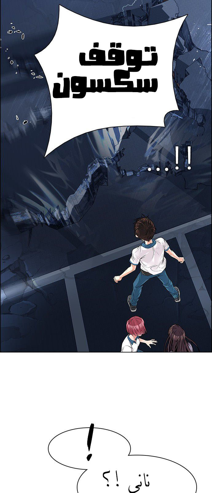 DICE: The Cube that Changes Everything: Chapter 178 - Page 7