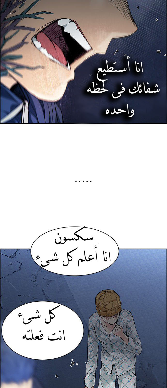 DICE: The Cube that Changes Everything: Chapter 178 - Page 9