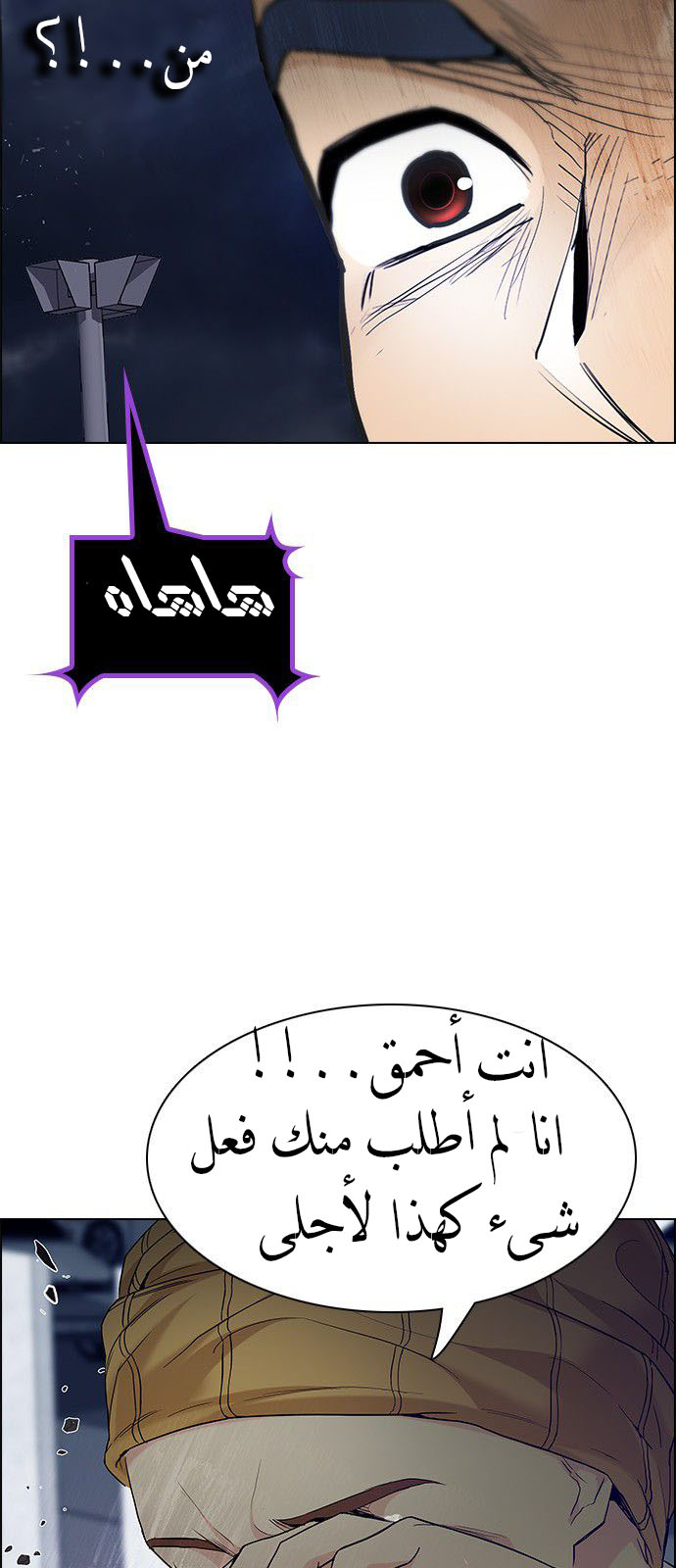 DICE: The Cube that Changes Everything: Chapter 178 - Page 12