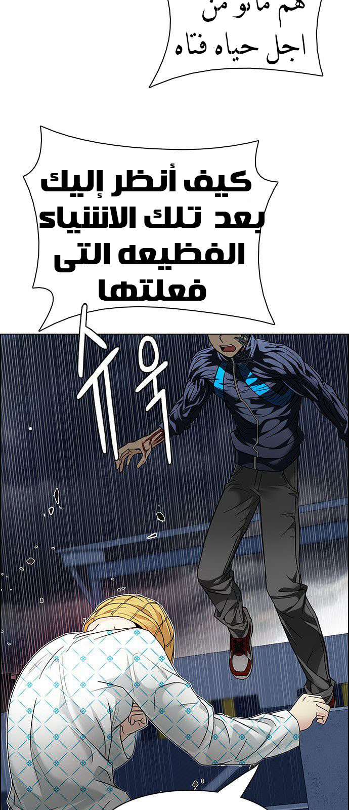 DICE: The Cube that Changes Everything: Chapter 178 - Page 14