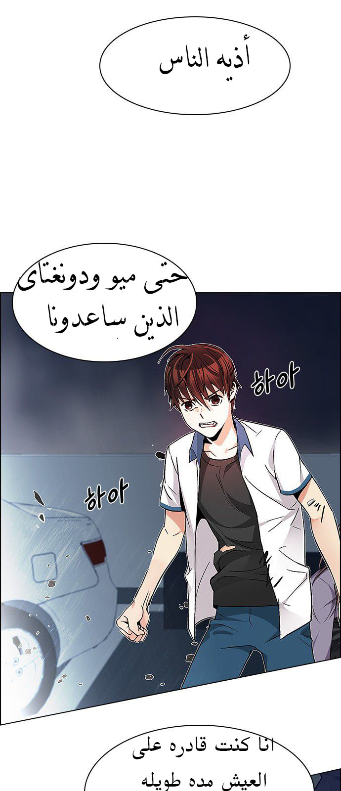 DICE: The Cube that Changes Everything: Chapter 178 - Page 20