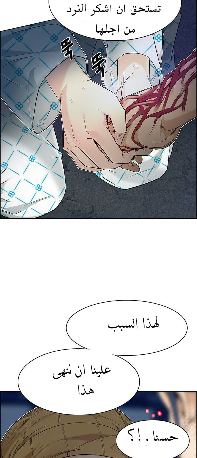 DICE: The Cube that Changes Everything: Chapter 178 - Page 21