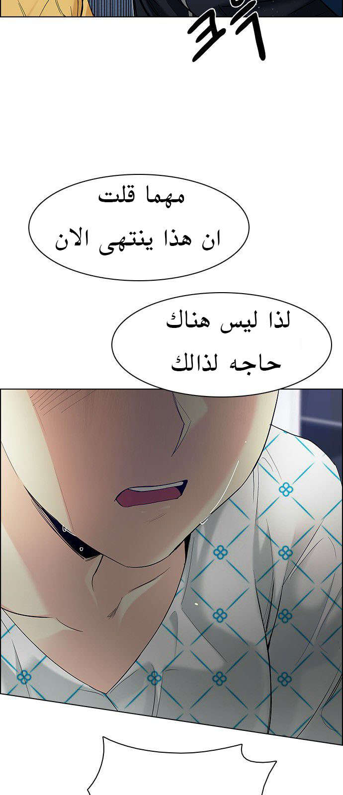 DICE: The Cube that Changes Everything: Chapter 178 - Page 24