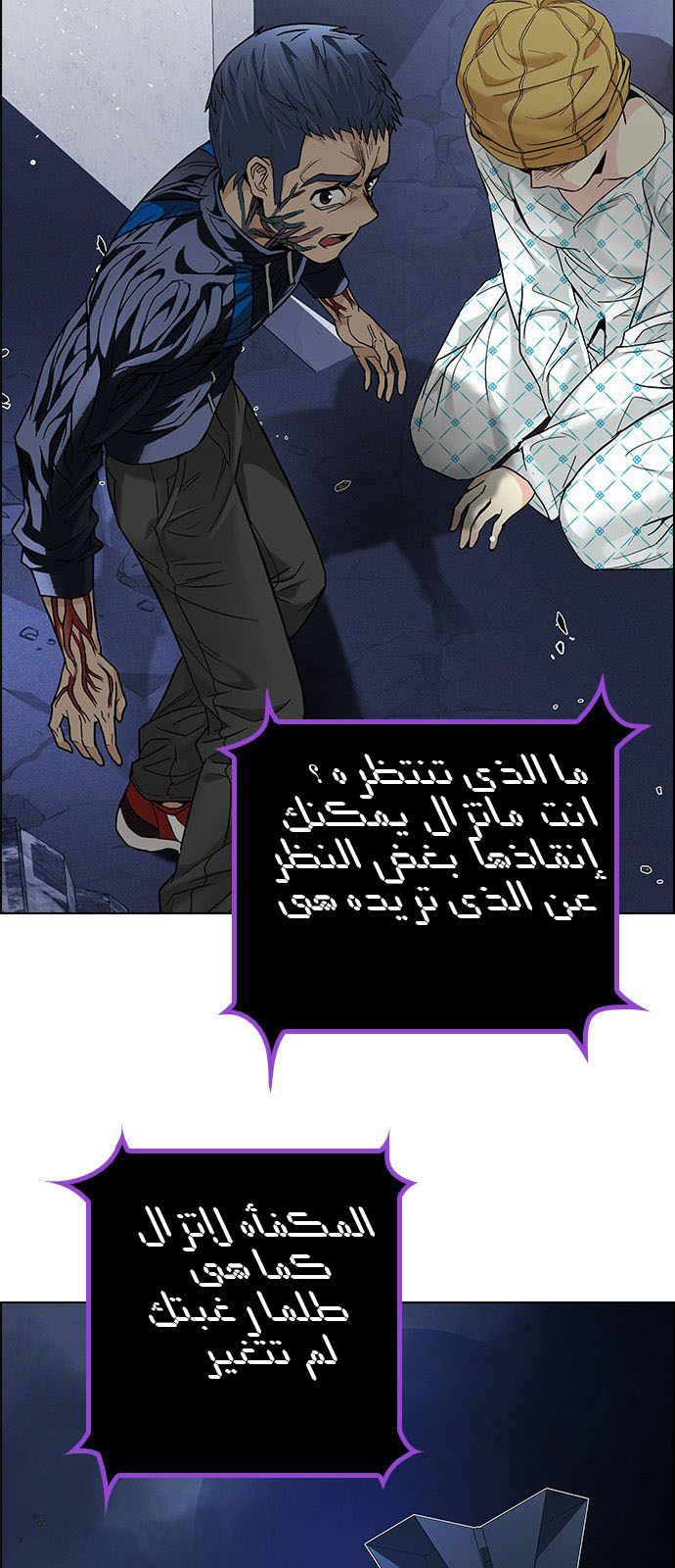 DICE: The Cube that Changes Everything: Chapter 178 - Page 26